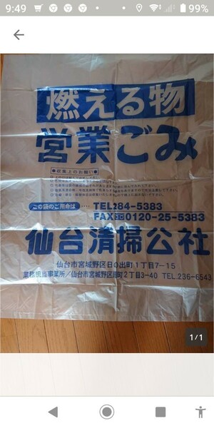 宮城県仙台市指定営業用ゴミ袋紺色 20枚未使用品