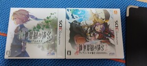 中古3DS:新・世界樹の迷宮 ミレニアムの少女+新・世界樹の迷宮2 ファフニールの騎士