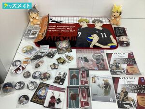 【現状】 ハイキュー!! グッズ まとめ売り キャラ分け 宮侑 宮治 缶バッジ ぬいぐるみ アクキー アクリルスタンド フリーマット 他