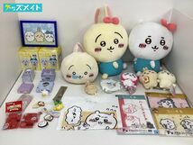 【同梱不可/現状】 ちいかわ グッズ まとめ売り ぬいぐるみ ソフビ貯金箱 タオル グラス ポーチ 他_画像1