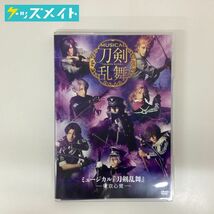 【現状】ミュージカル刀剣乱舞 -東京心覚- DVD_画像1