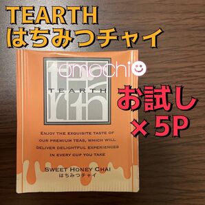 【5-3】TEARTH はちみつチャイ お試し 5P