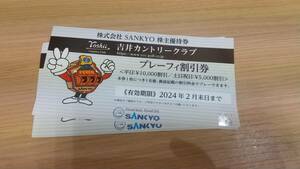 T01-677★ SANKYO 株主優待 吉井カントリークラブ２枚セット プレーフィー割引券 平11000円割引/土日祝日5500円割引