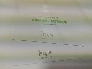 T01-1008★　株式会社アイスタイル株主優待　２冊セット