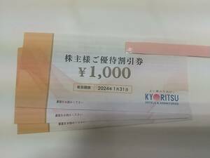 T01-3341☆ 共立メンテナンス 株主優待券 1000円券×3枚 3000円分