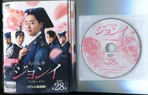 ●A3015 R中古DVD「火の女神 ジョンイ 〈テレビ放送版〉」全28巻【韓国/吹替有】ケース無 ムン・グニョン/イ・サンユン　レンタル落ち