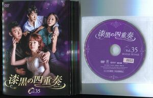 ●A3010 R中古DVD「漆黒の四重奏 カルテット」全35巻【韓国/吹替無】ケース無 ミョン・セビン/キム・スンス　レンタル落ち