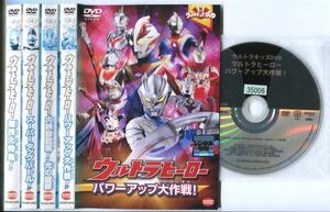 ●A3024 R中古DVD「ウルトラキッズDVD ウルトラヒーロー 超技+スーパータッグ+光の国+パワーアップ」計4巻セット ケース無 　レンタル落ち