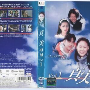 ●A3092 R中古DVD「真実」全6巻【韓国/吹替無/一部ジャケ傷み】ケース無 チェ・ジウ/リュ・シウォン レンタル落ちの画像2