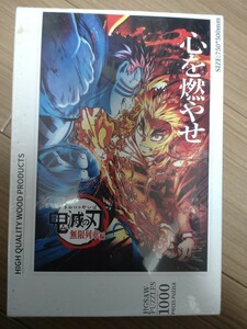 鬼滅の刃 無限列車編 パズル 1000ピース