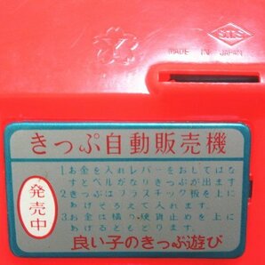 XA359◇ヨネザワ オートマチックマシン プラ&ブリキ きっぷ自動販売機 オレンジ 切符(12枚) 元箱 動作品 / 米澤玩具 昭和レトロ / 現状渡しの画像3