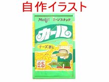 XA606◇明治 コーンスナック カール チーズあじ 自作イラスト 絵具 木製 ジグソーパズル 長方形 7ピース / Meiji お菓子 カールじいさん /_画像1