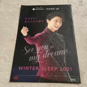 羽生結弦　西川キャンペーン商品2021年　A4ファイルフィギュアスケート未使用品