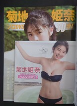 FRIDAY フライデー 1/20・27合併号 DVD未開封★菊池姫奈 杉原杏璃 磯山さやか _画像2