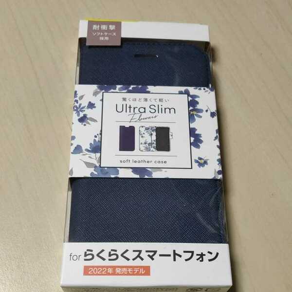 ◇ELECOM らくらくスマートフォン (F-52B) 用 ソフトレザーケース ネイビー PM-F213PLFUJNV