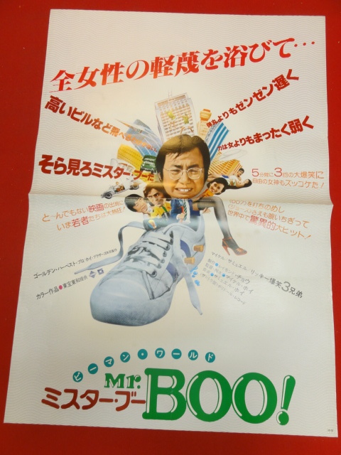 2025年最新】Yahoo!オークション -mr.boo ポスターの中古品 2025年最新】Yahoo!オークション -mr.boo ポスターの中古品