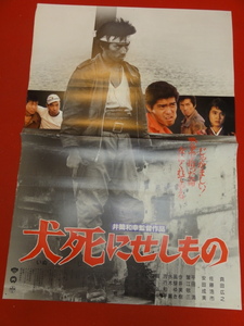 ub35058『犬死にせしもの』ポスター 真田広之　佐藤浩市　安田成美　堀弘一　吉行和子　井筒和幸