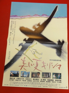 ub35126『美しい夏キリシマ』ポスター 黒木和雄　柄本佑　小田エリカ　石田えり　牧瀬里穂　原田芳雄　宮下順子