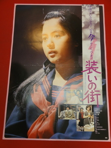 ub35398『装いの街』ポスター 石井ふく子　三田佳子　薬師丸ひろ子　土屋嘉男　井上順