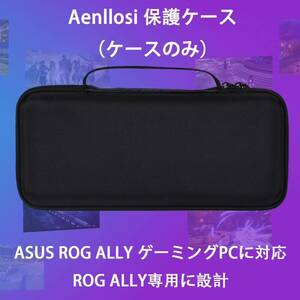 ASUS ROG ALLY エイライ RC71L ゲーミングPC 専用収納ケース ROG ALLY バッグ ブラック（ケースのみ）