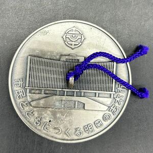 市民とともにつくる明日の志木市 記念メダル 58-1