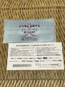 ★ゼビオホールディングス　株主優待　10％OFF券　2枚　有効期限：2023年12月31日★