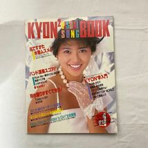 小泉今日子 KYON2 VISUAL SONG BOOK 古本　シンコーミュージック　楽譜　ビジュアルソングブック　キョンキョン_画像2