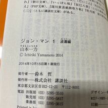 ジョン・マン 1〜4巻 計4冊　古本　全巻不揃い　山本一力　講談社文庫　ジョン万次郎　中浜万次郎_画像7