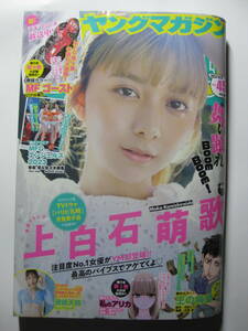 週刊ヤングマガジン2023 No.45 上白石萌歌 波崎天結 東条澪 佐々木萌香 MFGエンジェルス