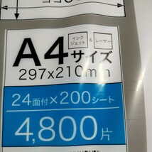 送料込 ラベルシール きれいにはがせる！ 10パック　A4 24面/1シート 200シート入 4800片 33.9×66mm上質紙 白 艶なし FBA適合ラベル_画像8