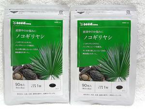 送料無料 ノコギリヤシ 約6ヶ月分(約3ヶ月90粒入×2袋) 就寝中のお悩みに サプリメント シードコムス 新品未開封