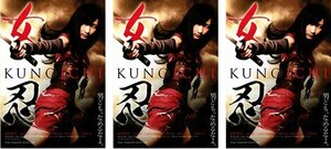 映画チラシ★『女忍　KUNOICHI』2011年　３枚　武田梨奈