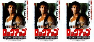 映画チラシ★『ロックアップ』1989年　３枚　シルベスター・スタローン