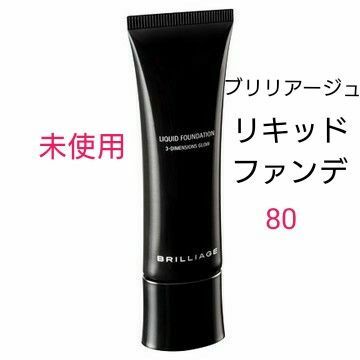 ブリリアージュ リキッドファンデーション スリーディメンションズグロウ 30g オークル80 SPF20 PA++