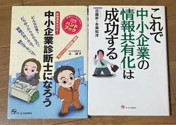 「これで中小企業の「情報共有化」は成功する」: 「中小企業診断士になろう」