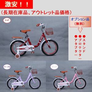 ★★「K.I.K」XTE 子供用自転車 14インチ 16インチ 補助輪付き・スタンド付き・プロテクター付き★★