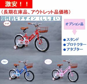 ★★「K.I.K」SNYJ 子供用自転車 14インチ 16インチ 補助輪付き・スタンド付き・プロテクター付き★★