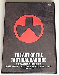 マグプル流戦術カービン銃技法 第4巻 上級編その1 ADVANCED CARBINE COURSE DAY 1 / THE ART OF THE TACTICAL CARBINE(0)