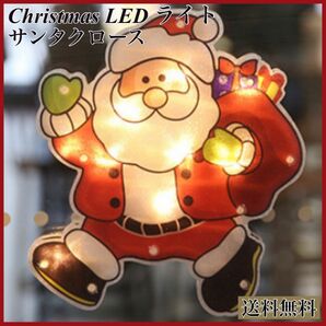 クリスマス LEDライト サンタクロース イルミネーション 電飾 LED 電池式 サンタ 飾り キラキラ カーテンライト ガーデン