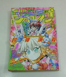 週刊少年ジャンプ　6月24日　1996年