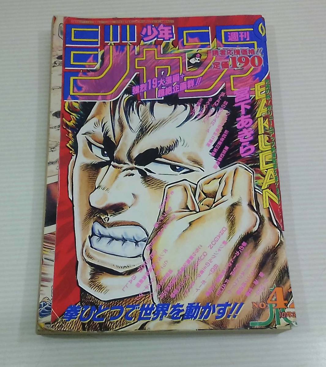 2025年最新】Yahoo!オークション -週刊少年ジャンプ 1994(雑誌