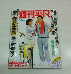 週刊平凡　昭和６２年（１９８７年）　６月９日号