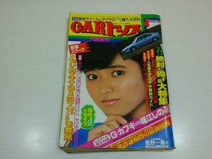 GARトップ　昭和60年4月号　発行所　(株)交通タイムス社