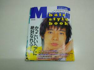 Men's　Non NO　ヘアスタイル　ブック　1996年3月30日　(株)集英社発行