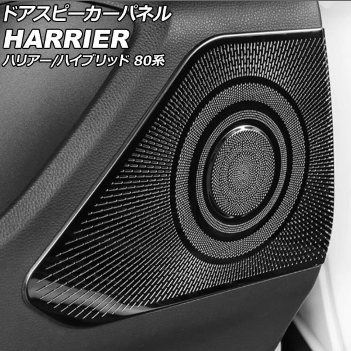 ハリアー スピーカーの値段と価格推移は?|11件の売買データから