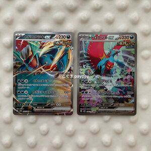 ポケモンカード トドロクツキex SAR 1枚 RR 1枚【美品】