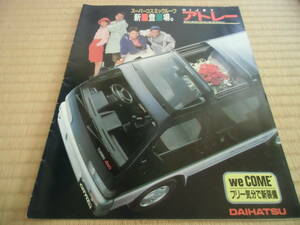 HIJET アトレー　１９８９年９月　カタログ　中古