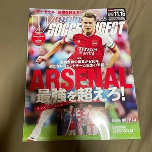 ワールドサッカーダイジェスト　23.11.16 ARSENAL最強を超えろ！