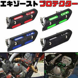 【レッド】エキゾーストプロテクター 汎用 エキパイガード プロテクター エンジンガード マフラーガード 断熱 ヒートシールドカバー 