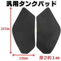 汎用タンクパッド　ゴム ニーグリップパッド 滑り止め　GSX NINJA YZF CBR ZX XSR KAWASAKI YAMAHA HONDA SUZUKI ひし形　薄い　薄め_画像1